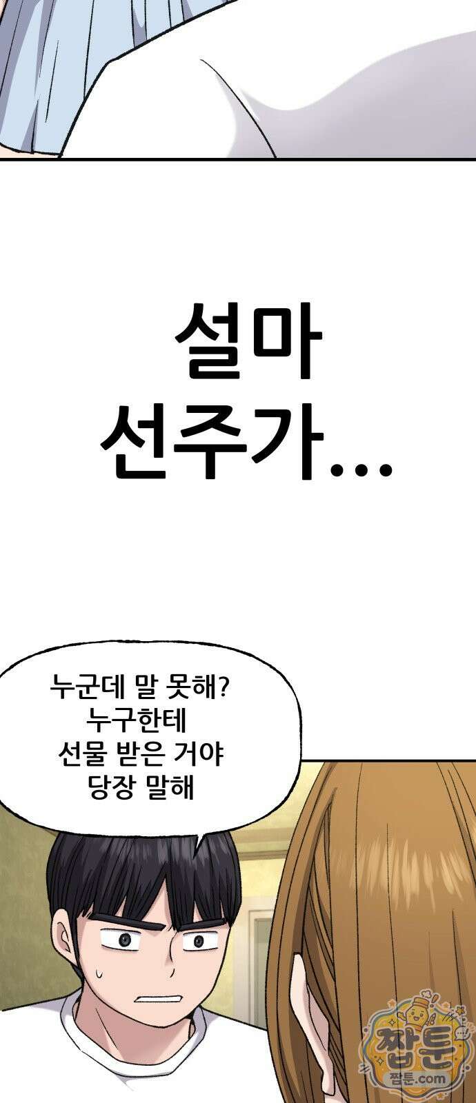 주차장 17화 8