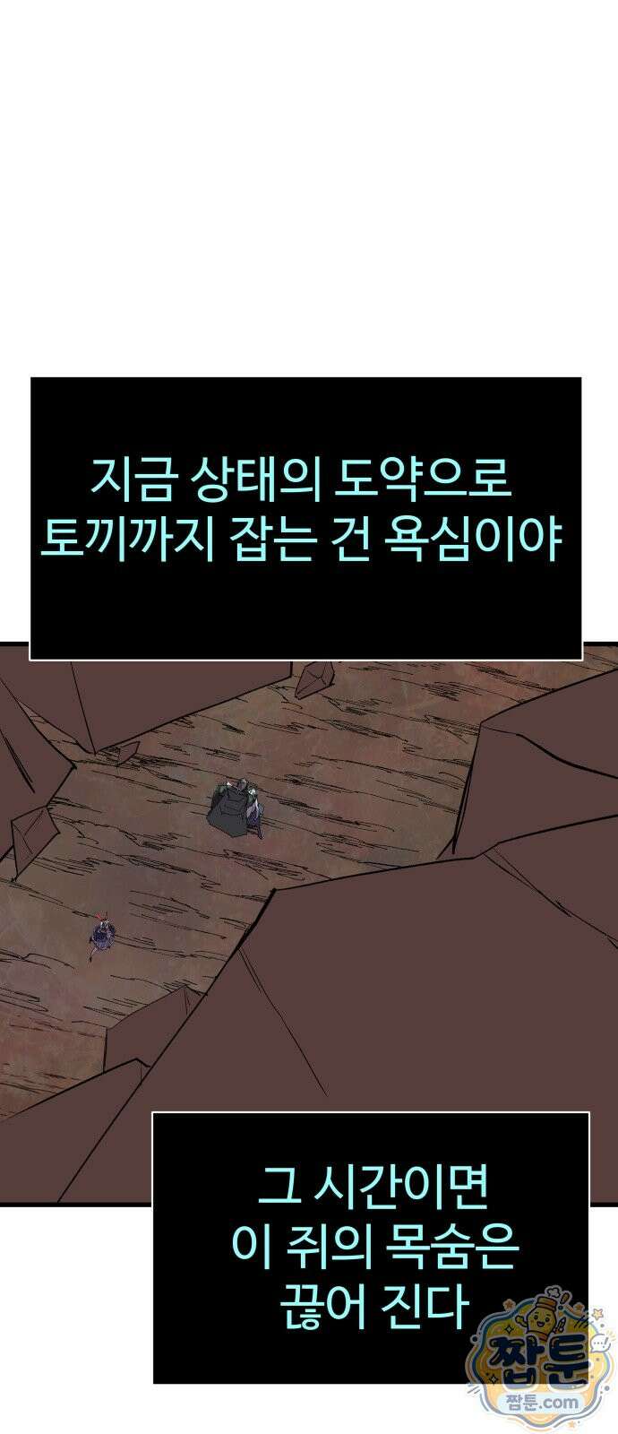 붉은 이정표 174화 15