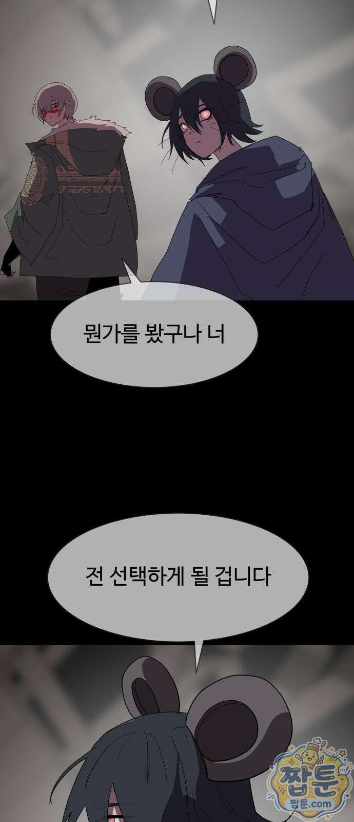 붉은 이정표 174화 28
