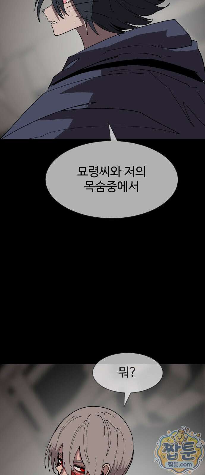 붉은 이정표 174화 29