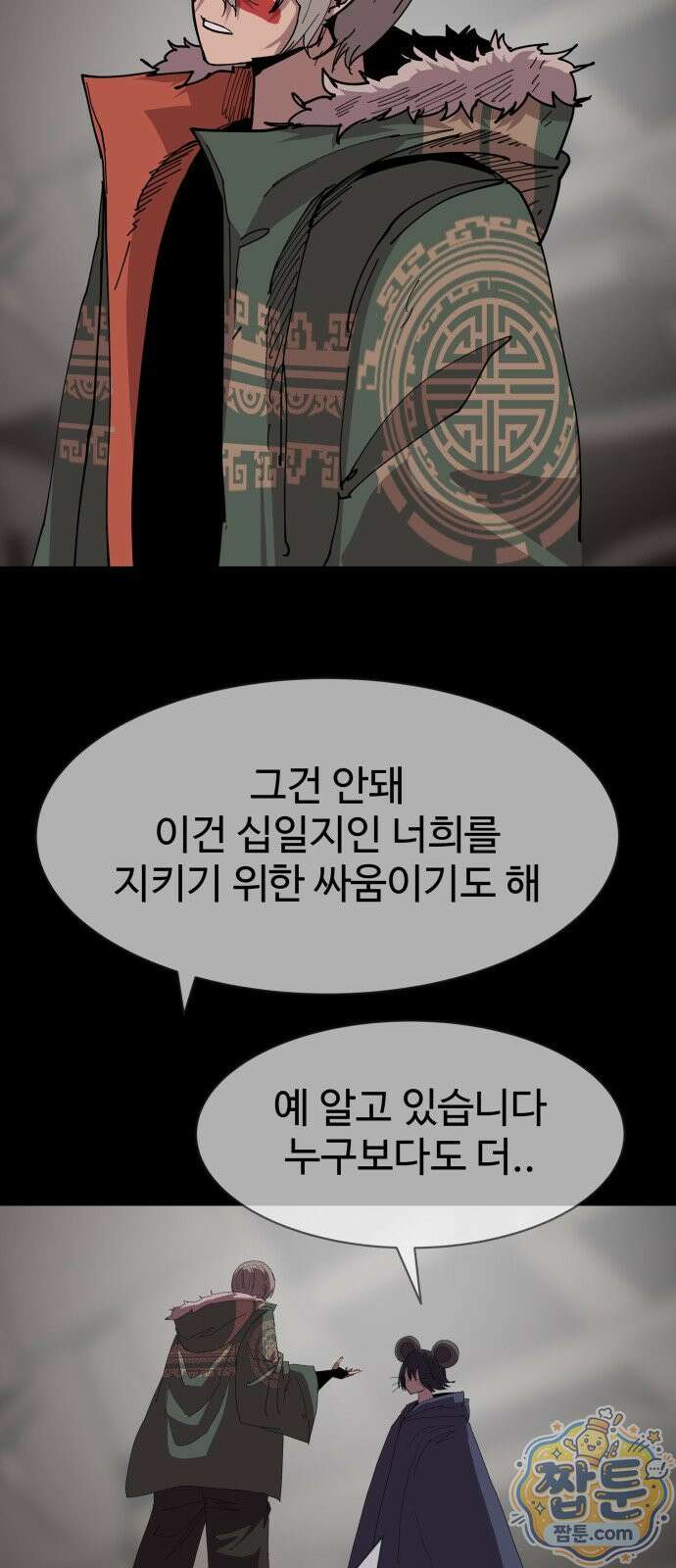 붉은 이정표 174화 30