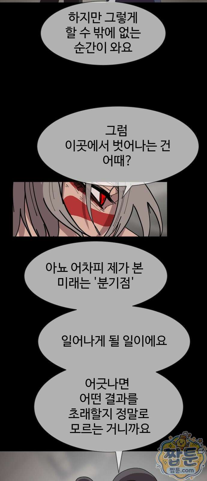 붉은 이정표 174화 31