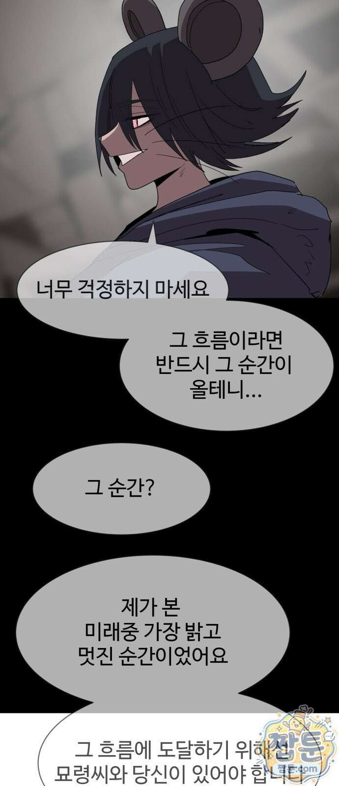 붉은 이정표 174화 32