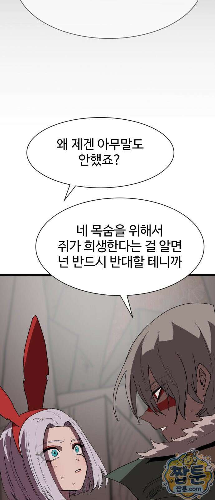 붉은 이정표 174화 34