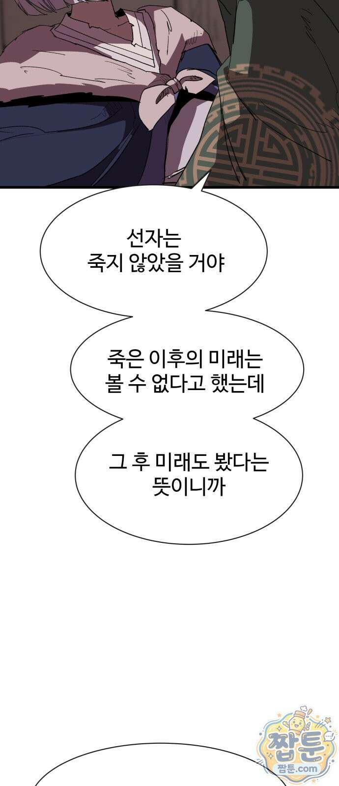 붉은 이정표 174화 35