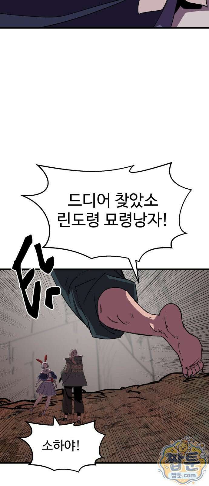 붉은 이정표 174화 38