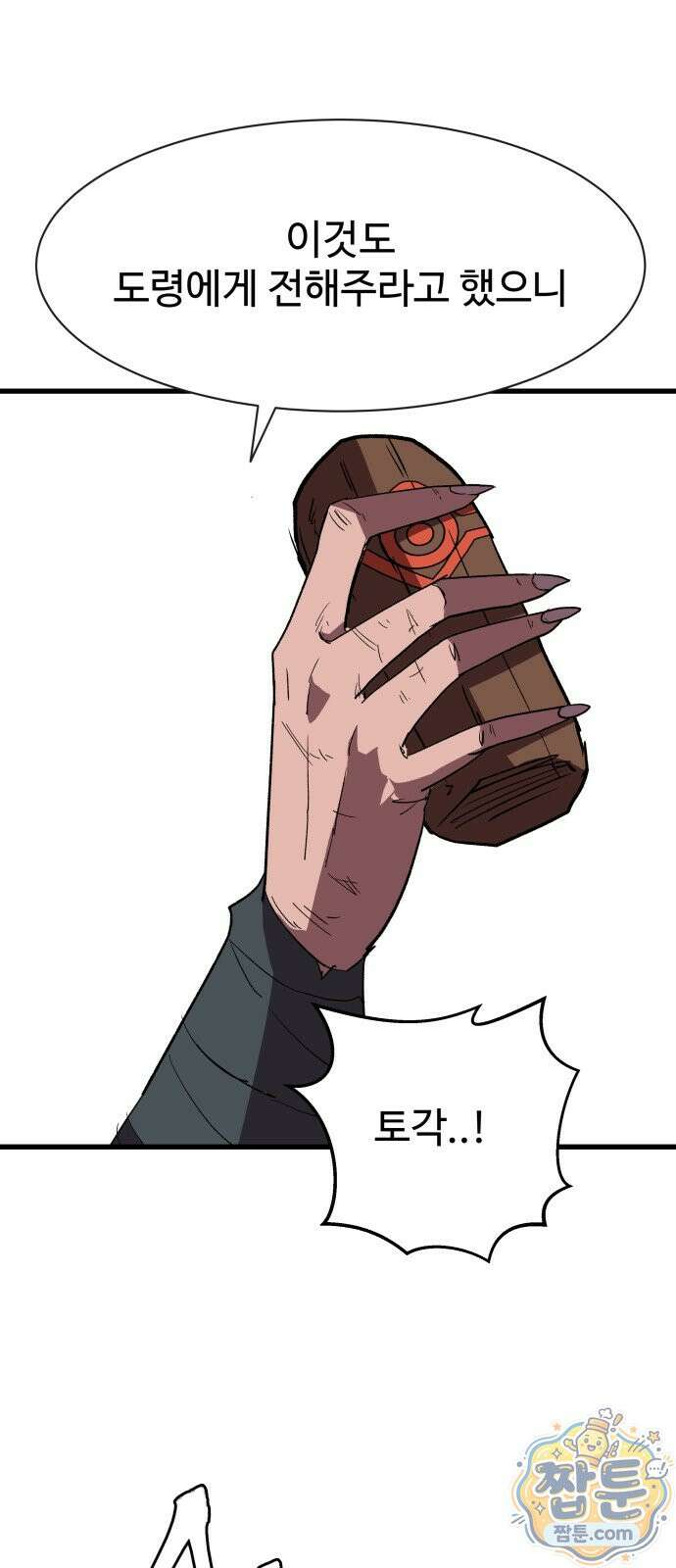붉은 이정표 174화 41
