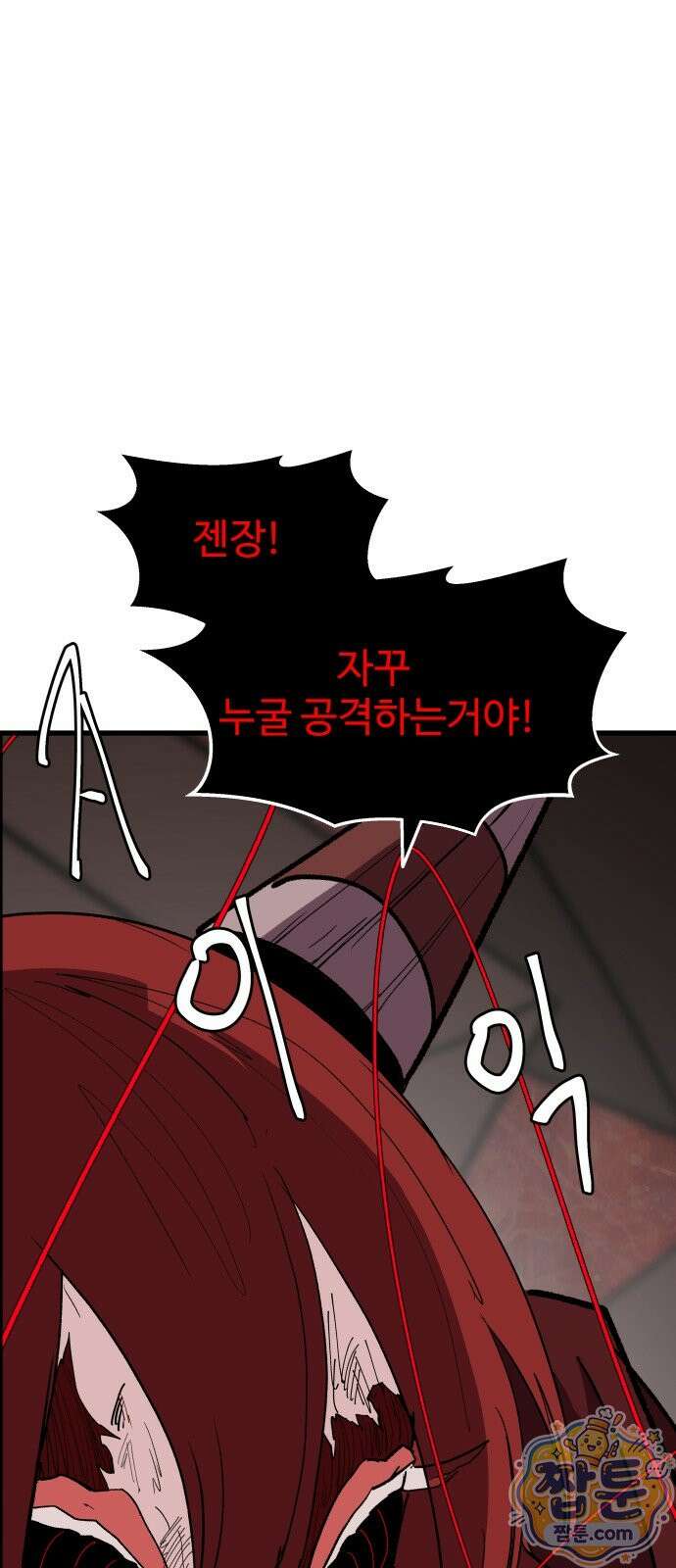 붉은 이정표 174화 53