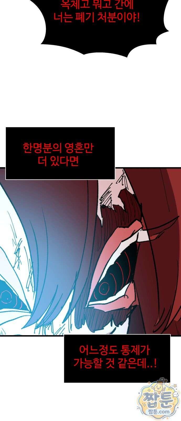 붉은 이정표 174화 55
