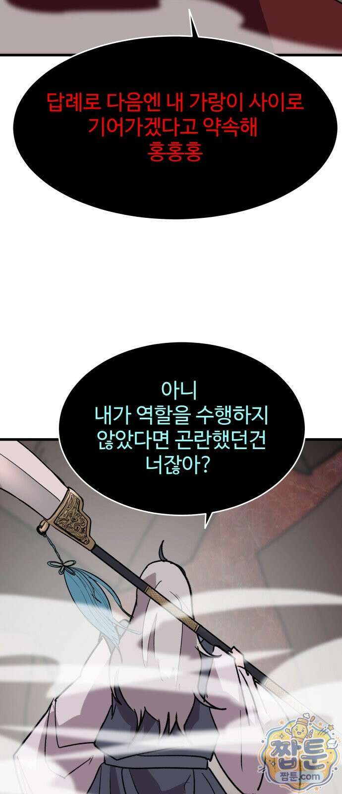 붉은 이정표 174화 70