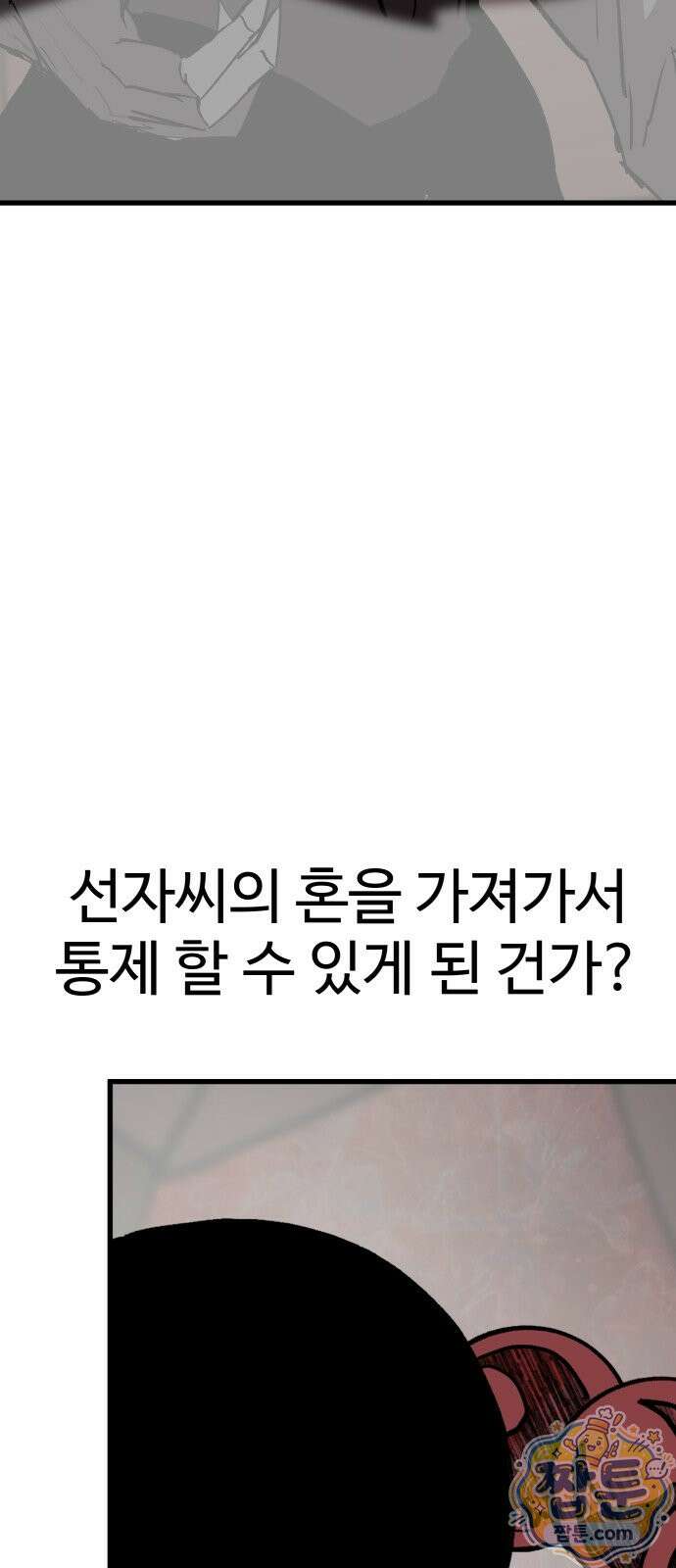 붉은 이정표 174화 74