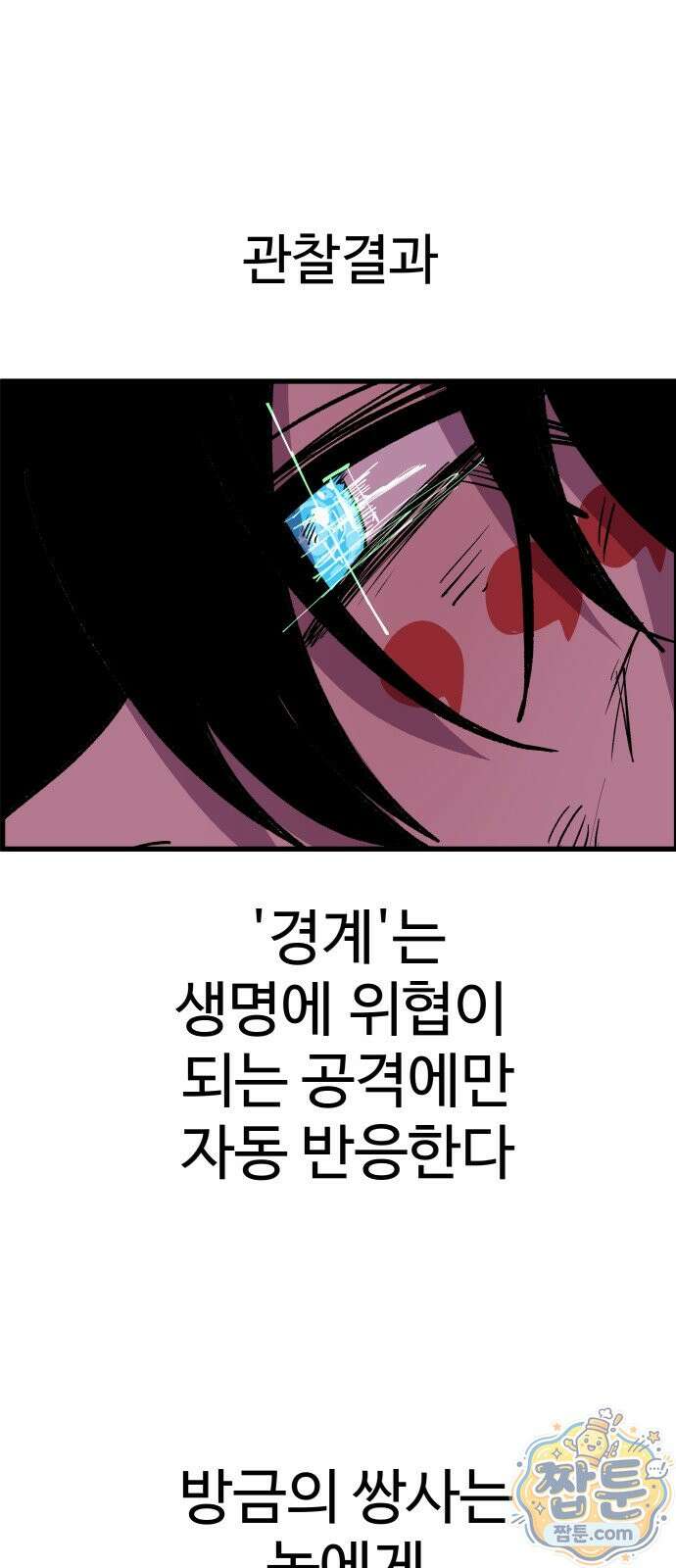 붉은 이정표 174화 88
