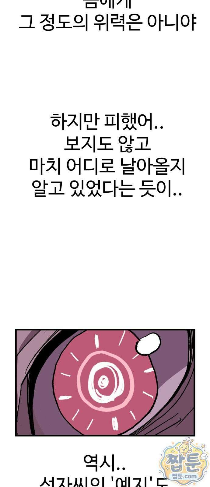 붉은 이정표 174화 89