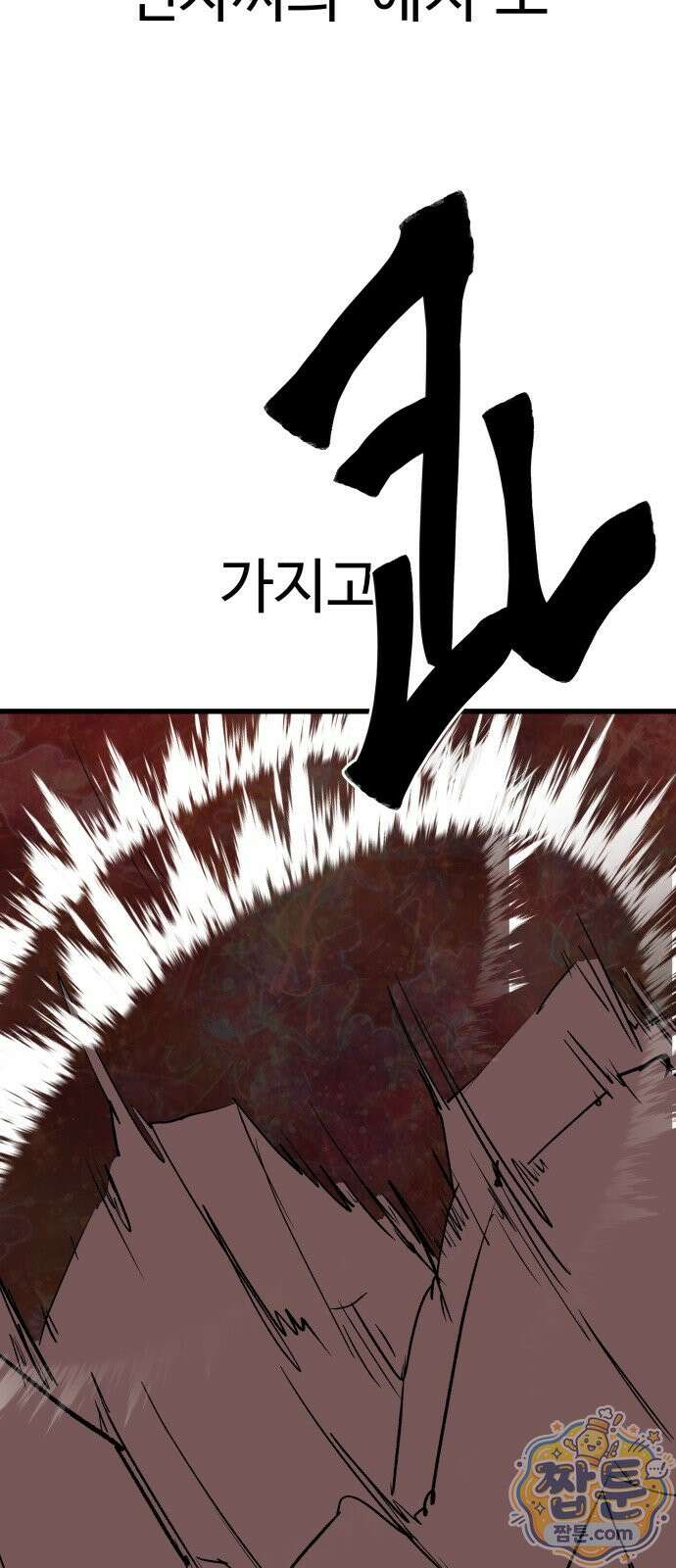 붉은 이정표 174화 90