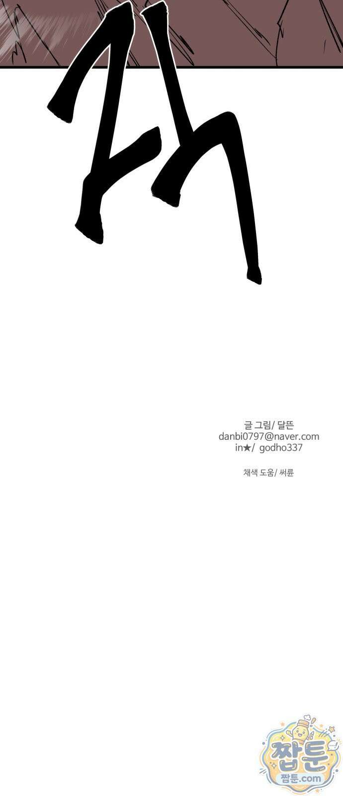 붉은 이정표 174화 91
