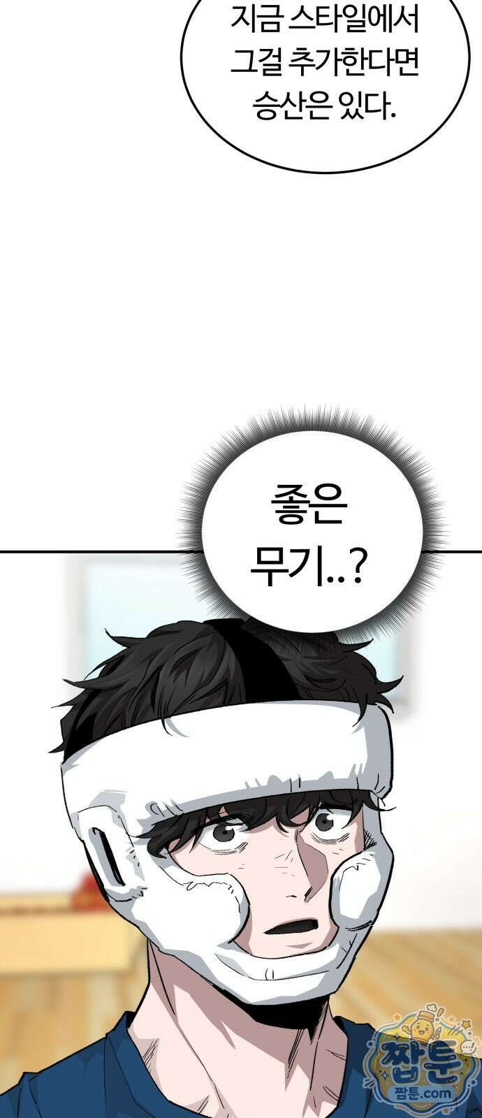 스마일 복서 48화 5