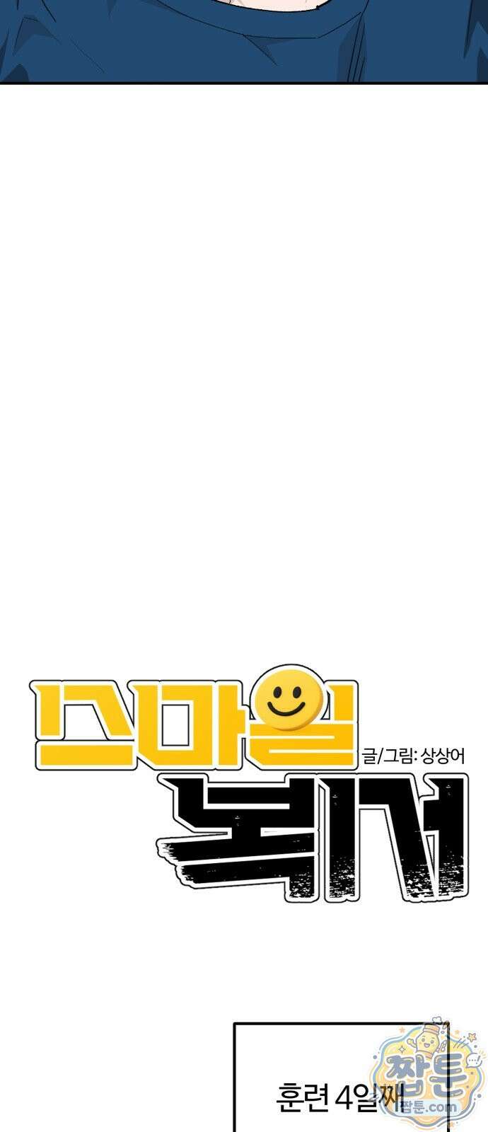 스마일 복서 48화 6