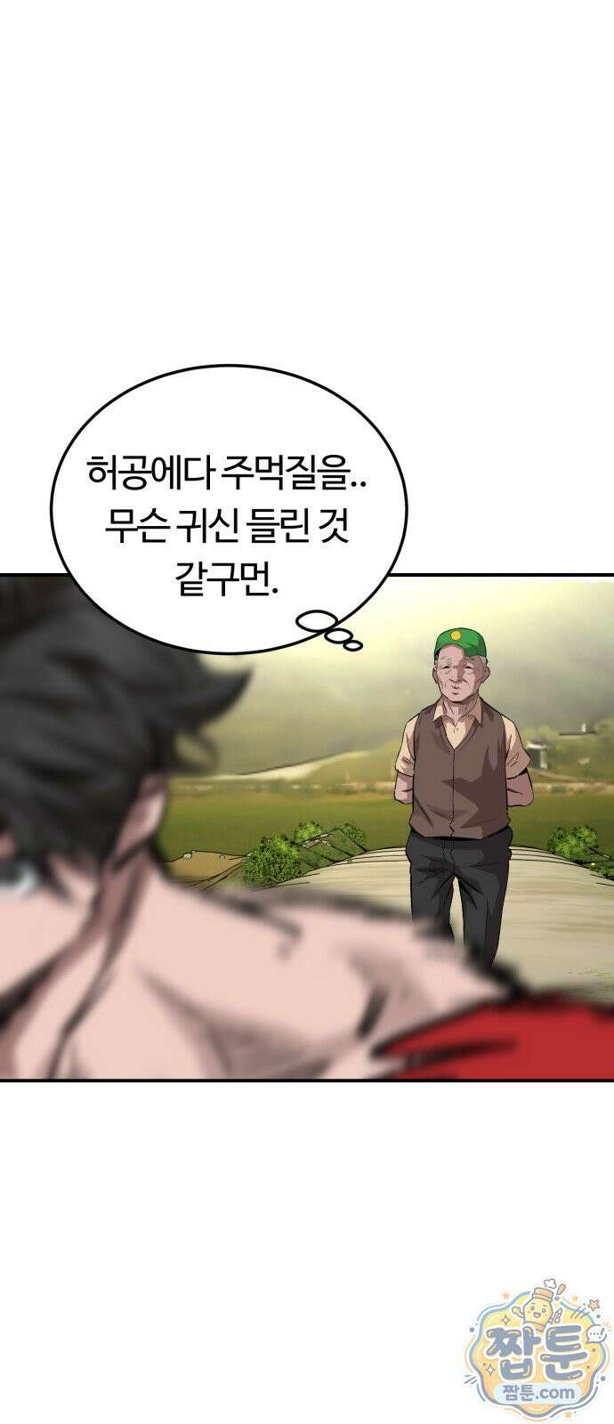 스마일 복서 48화 9