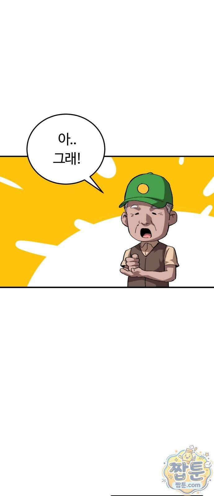 스마일 복서 48화 11