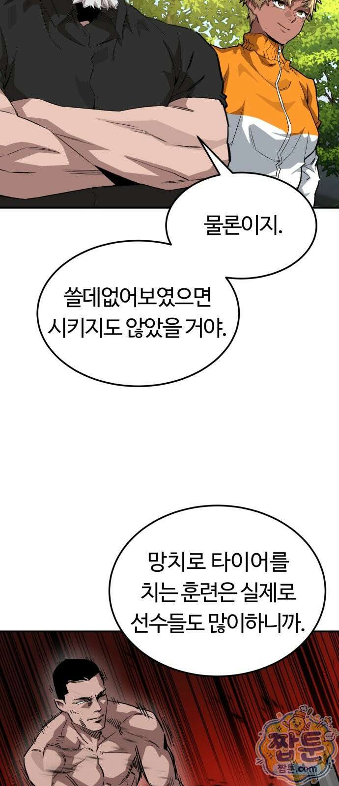 스마일 복서 48화 14