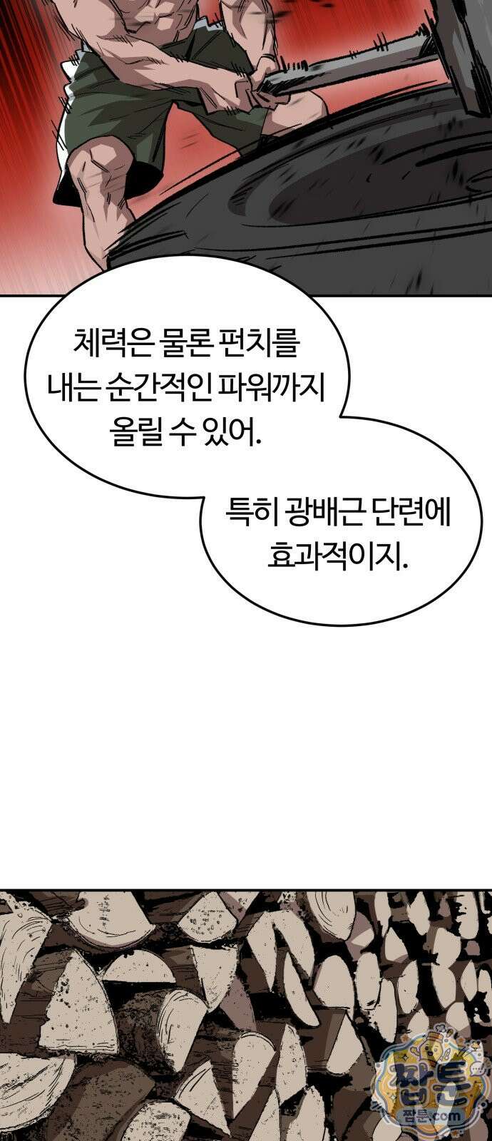 스마일 복서 48화 15