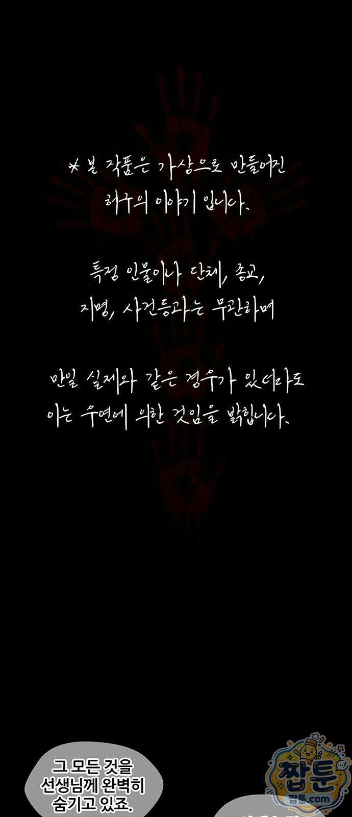 오! 나의 교주님 89화 2