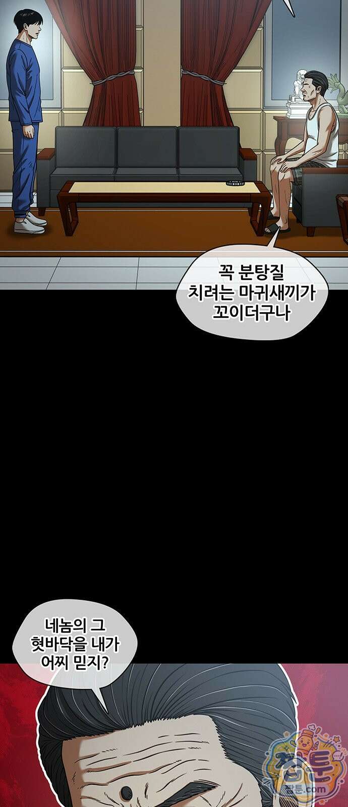 오! 나의 교주님 89화 4