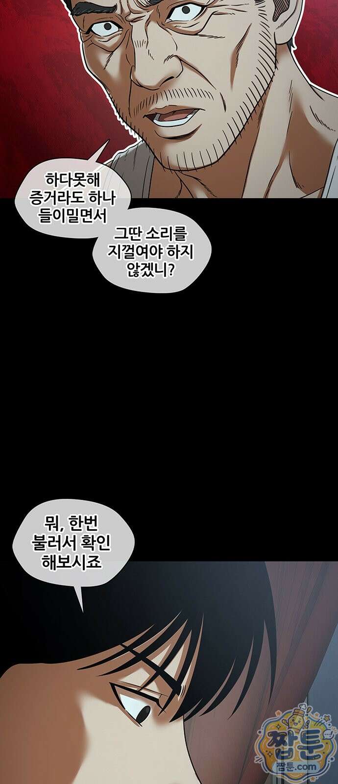 오! 나의 교주님 89화 5
