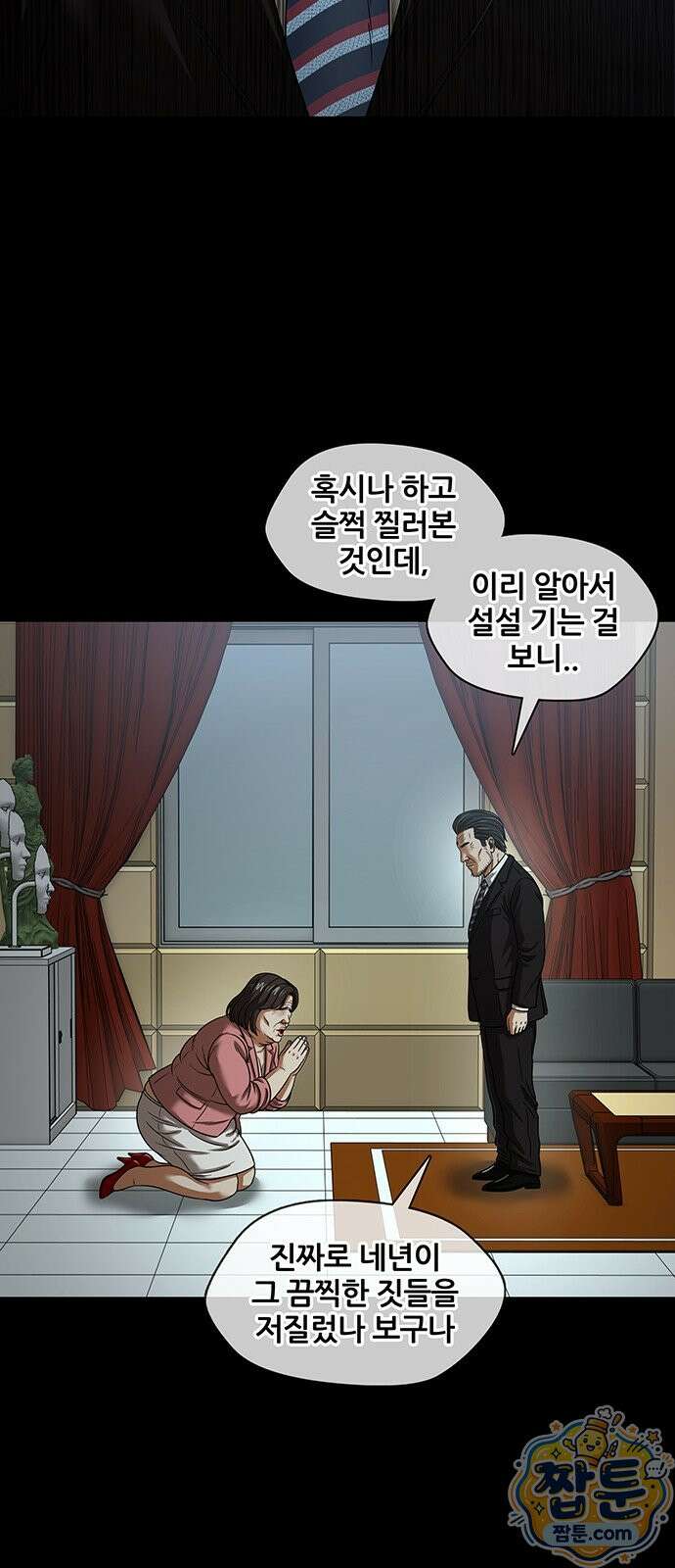오! 나의 교주님 89화 8