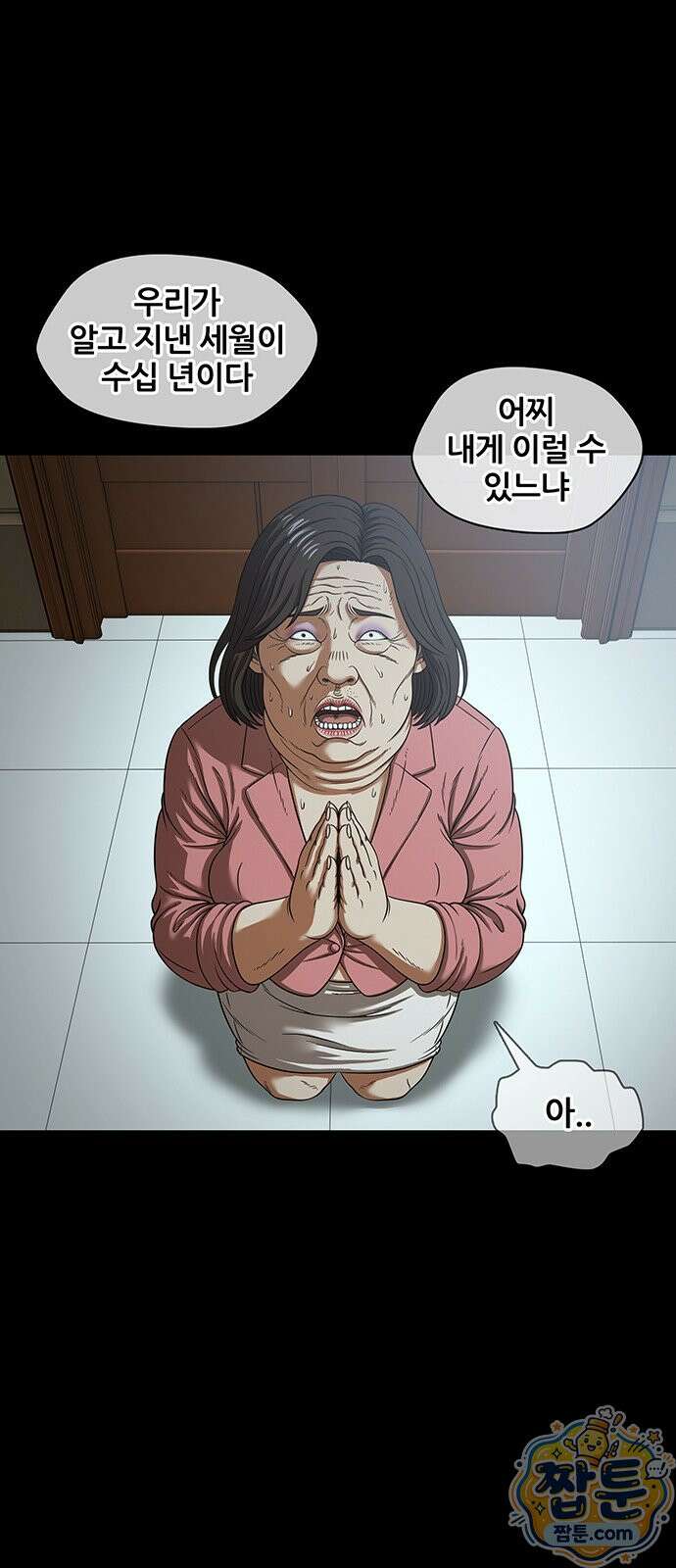 오! 나의 교주님 89화 9