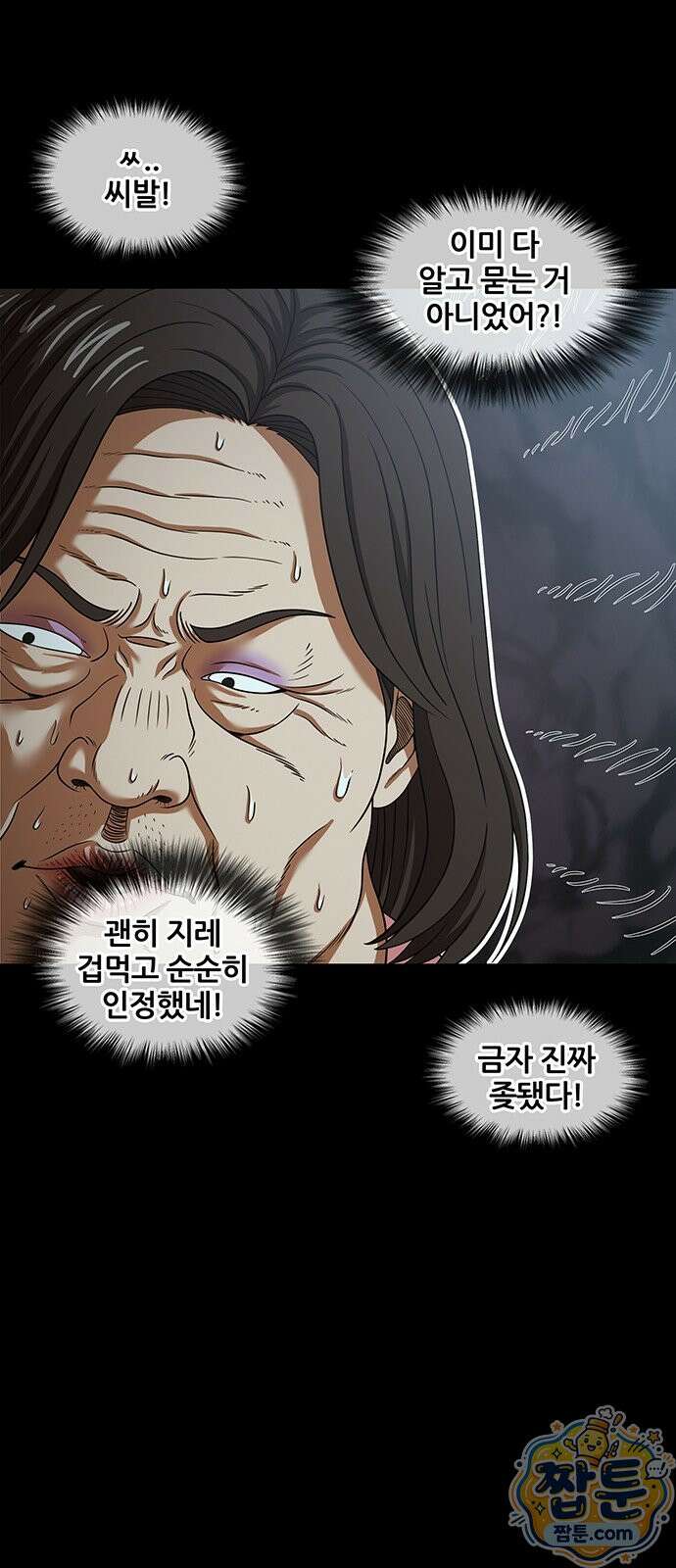 오! 나의 교주님 89화 10