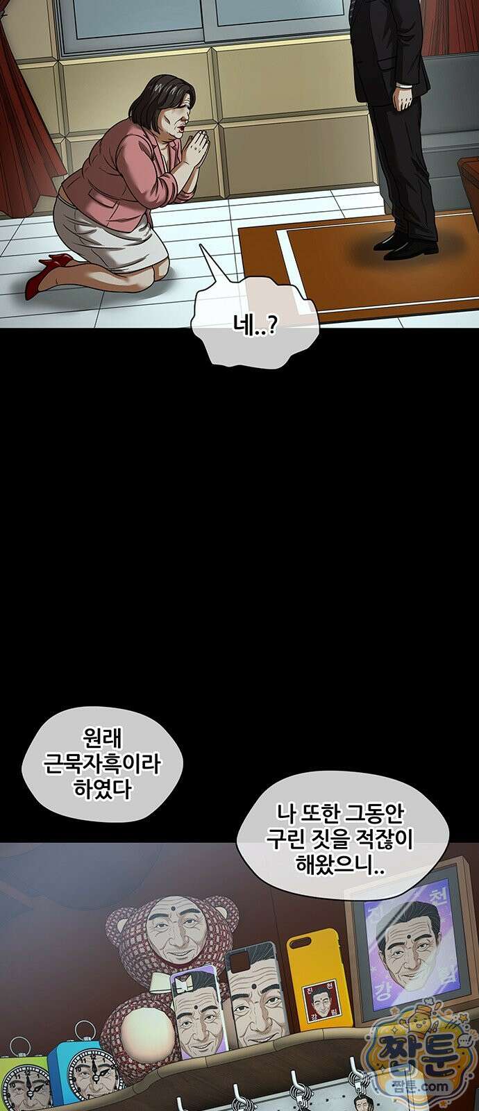 오! 나의 교주님 89화 13