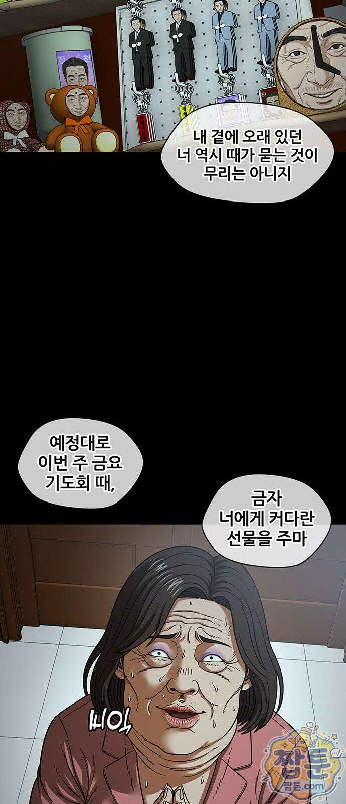오! 나의 교주님 89화 14