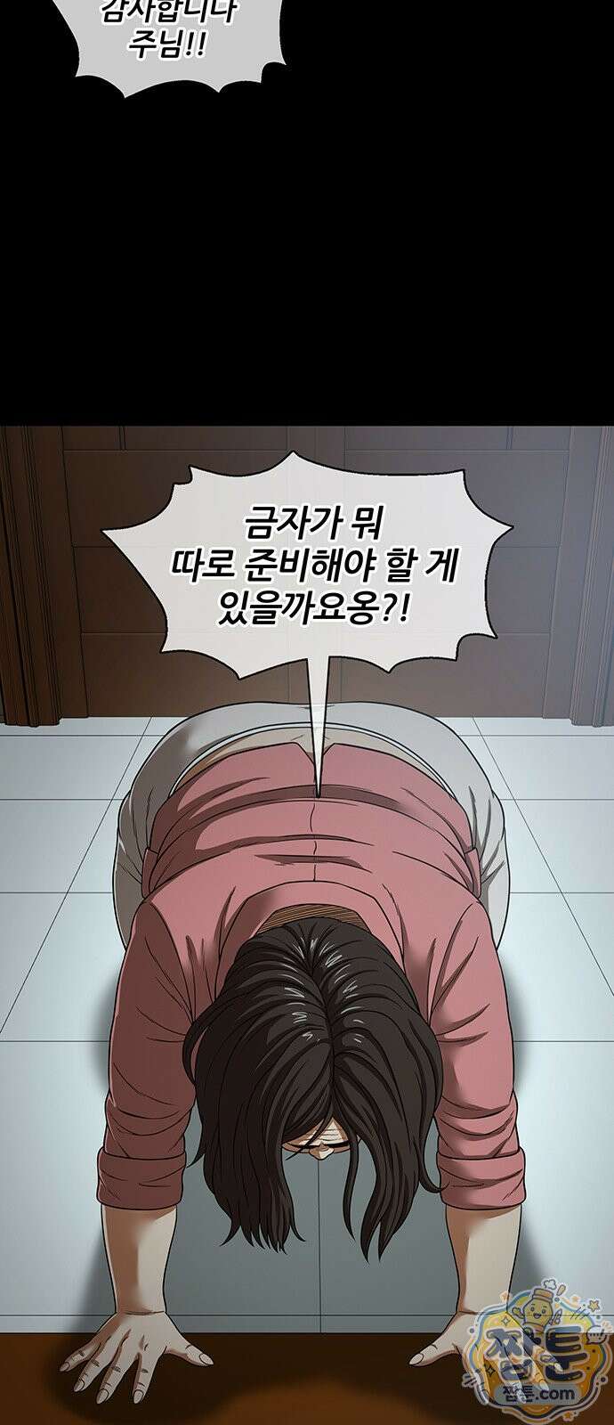 오! 나의 교주님 89화 16