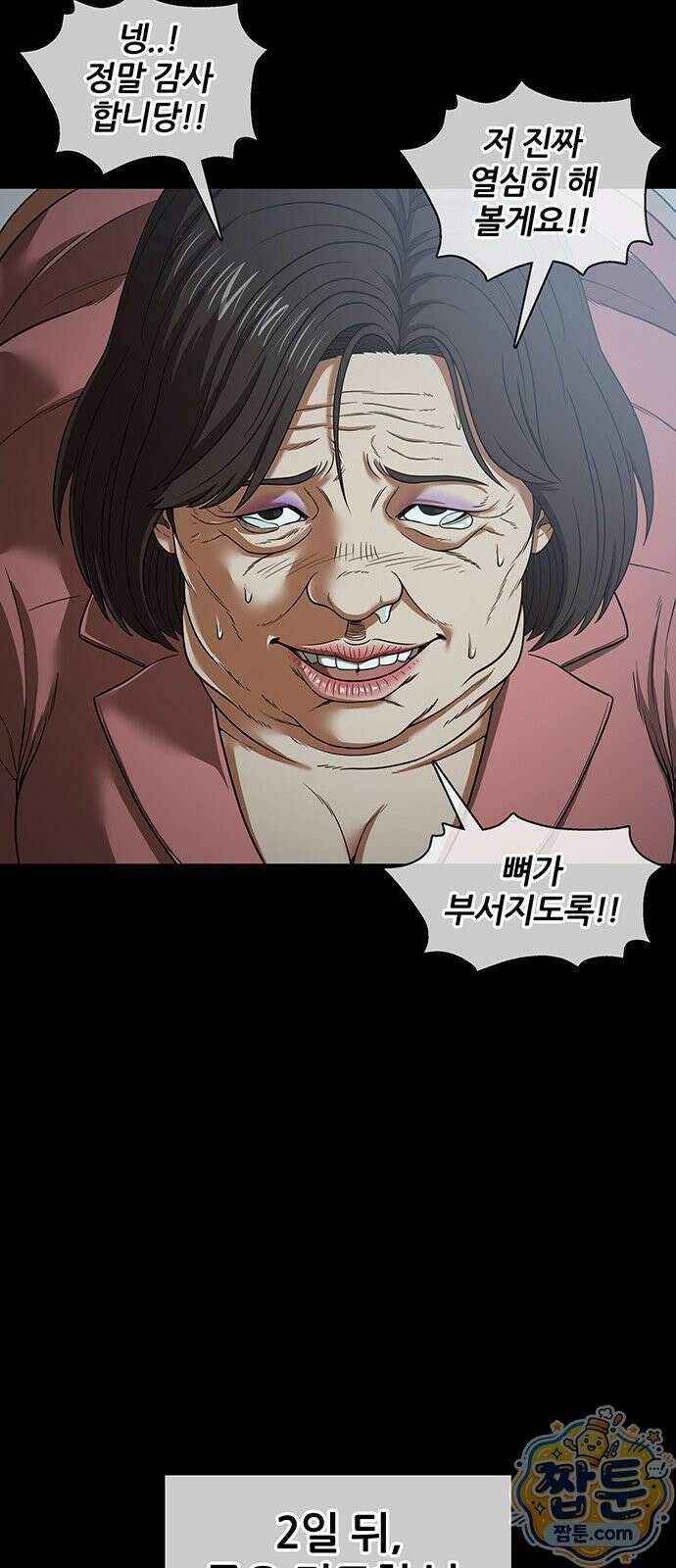 오! 나의 교주님 89화 19