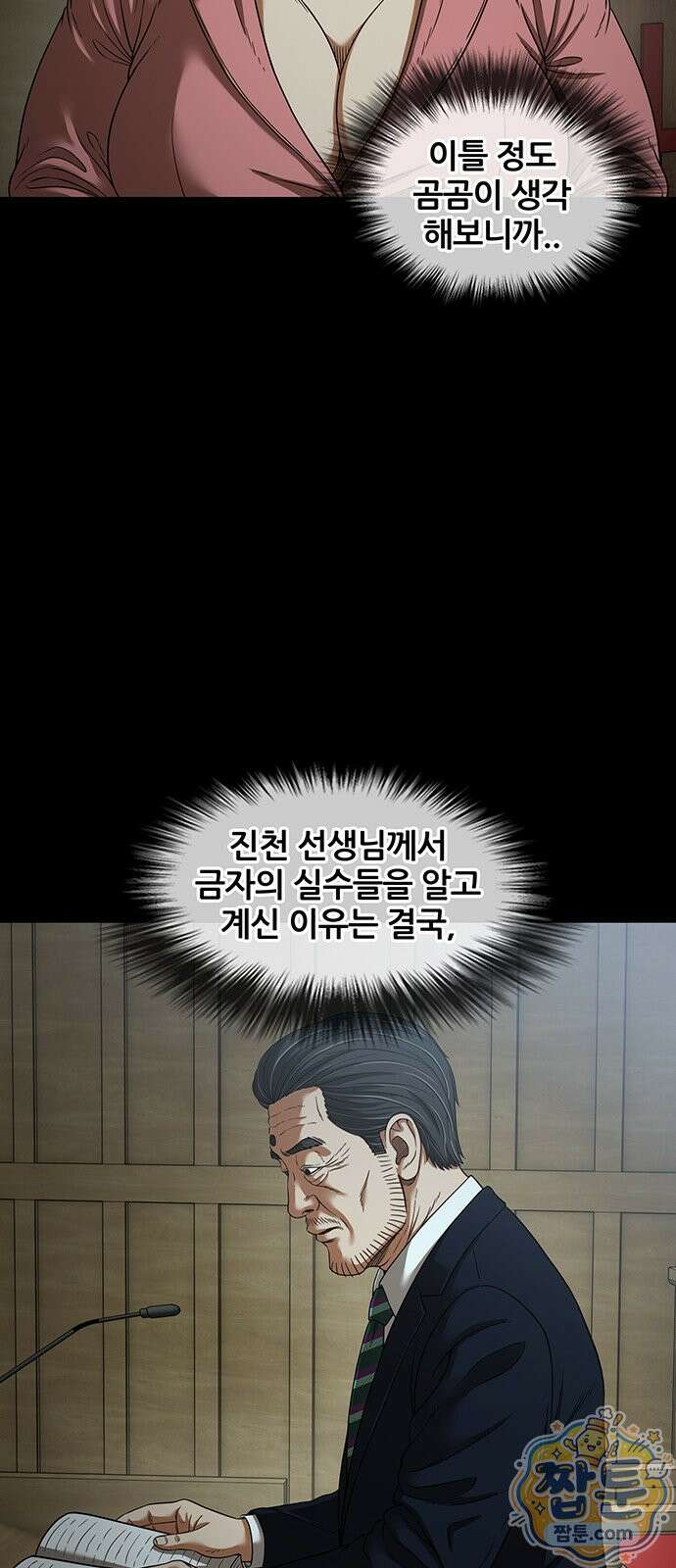 오! 나의 교주님 89화 23