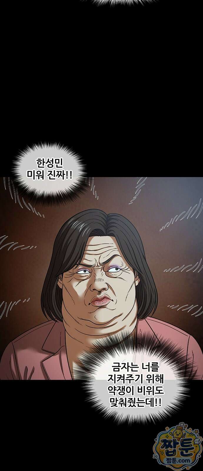오! 나의 교주님 89화 25