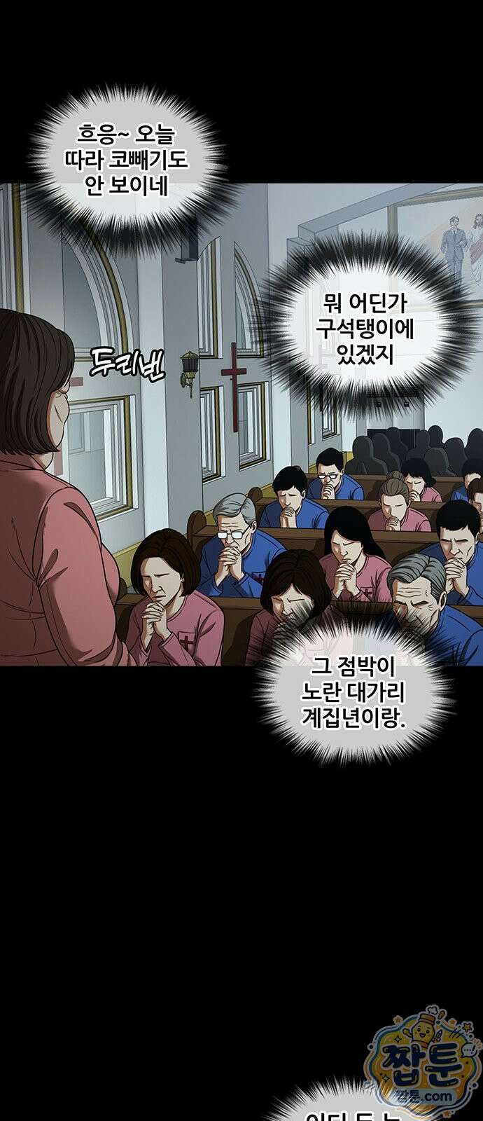 오! 나의 교주님 89화 27