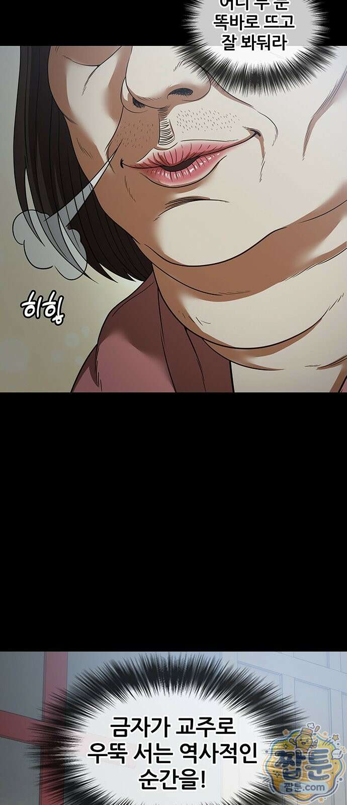 오! 나의 교주님 89화 28