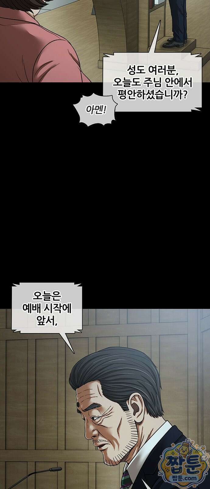오! 나의 교주님 89화 31