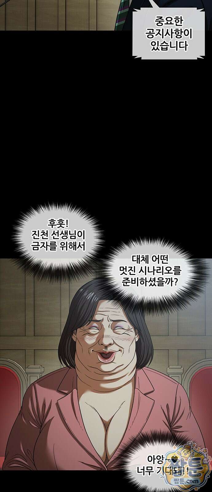 오! 나의 교주님 89화 32