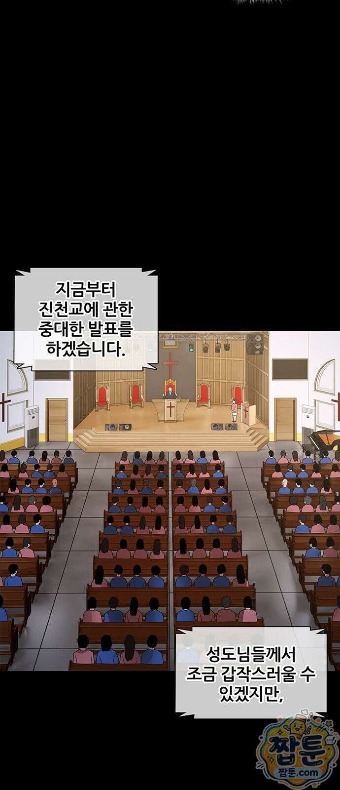 오! 나의 교주님 89화 33