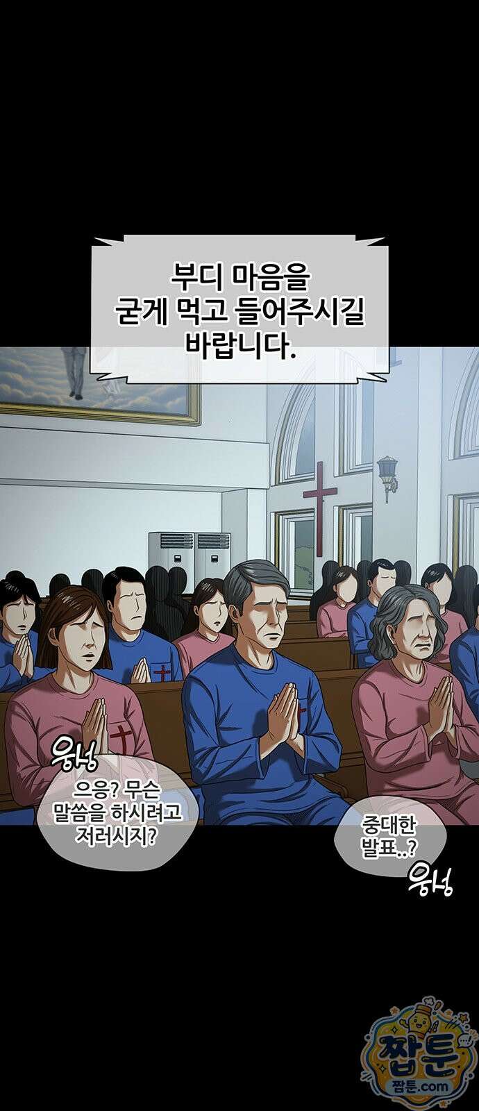 오! 나의 교주님 89화 34