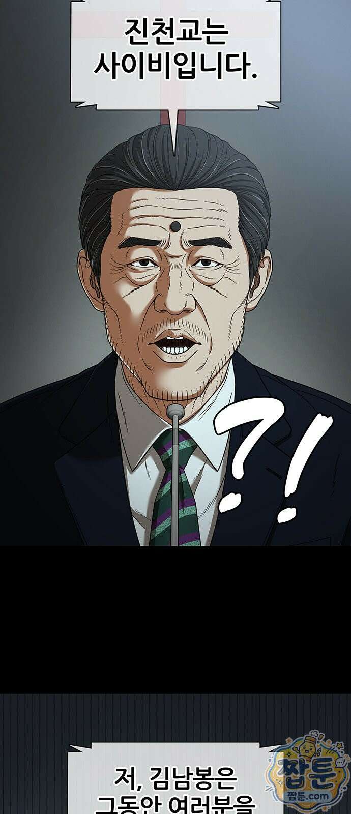 오! 나의 교주님 89화 36