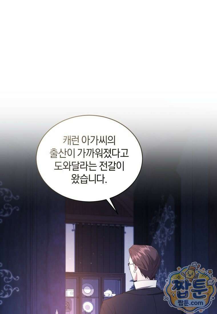 리셋팅 레이디 외전 7화 1