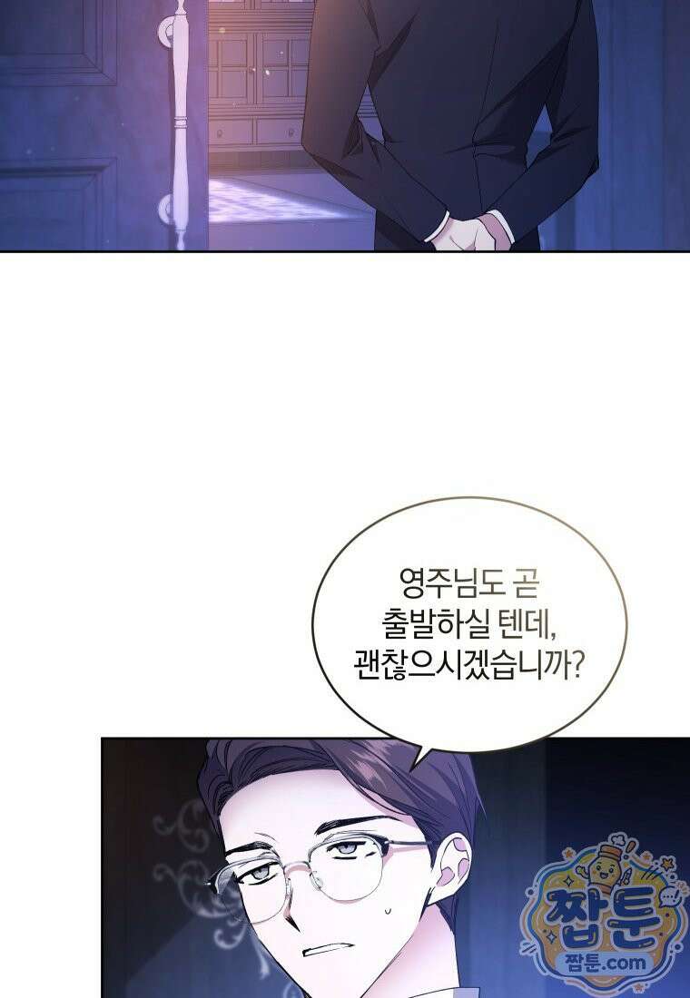 리셋팅 레이디 외전 7화 2