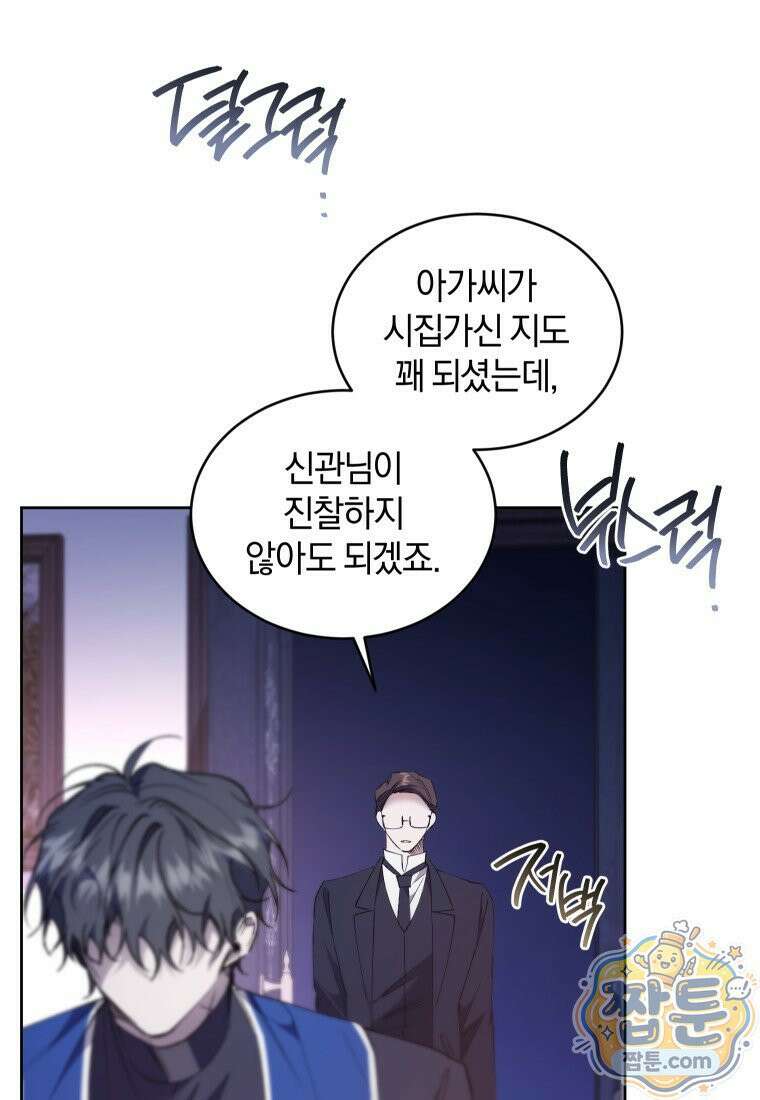 리셋팅 레이디 외전 7화 5