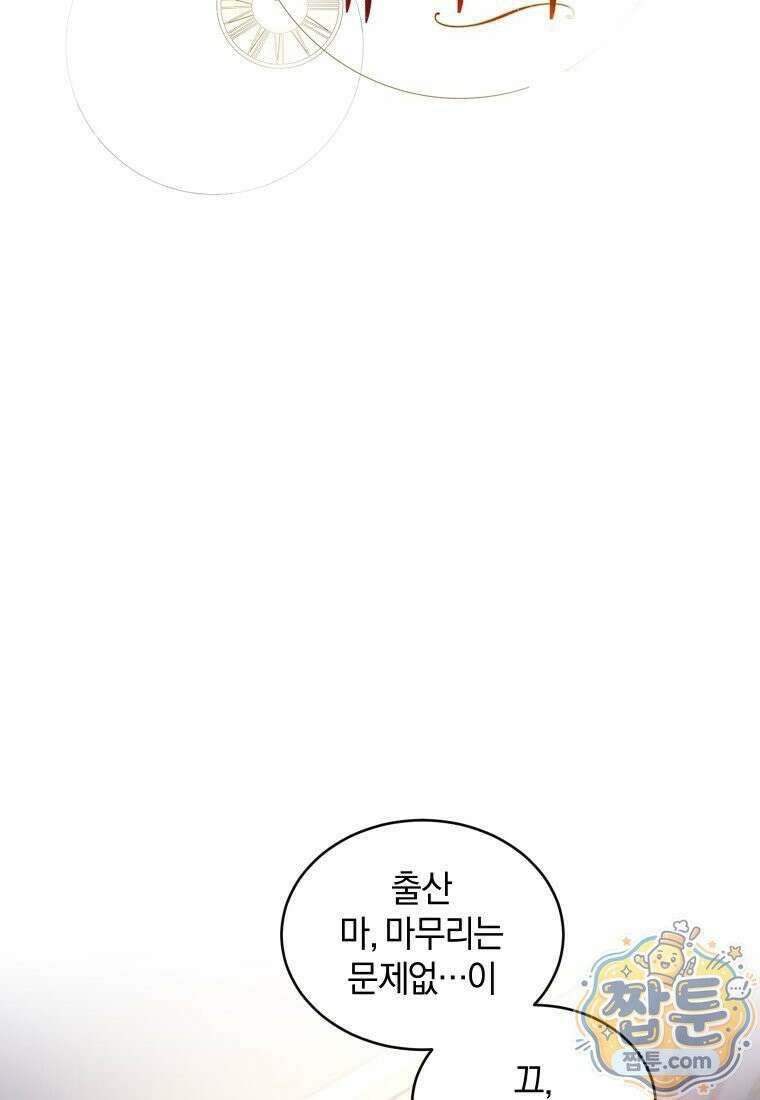 리셋팅 레이디 외전 7화 10