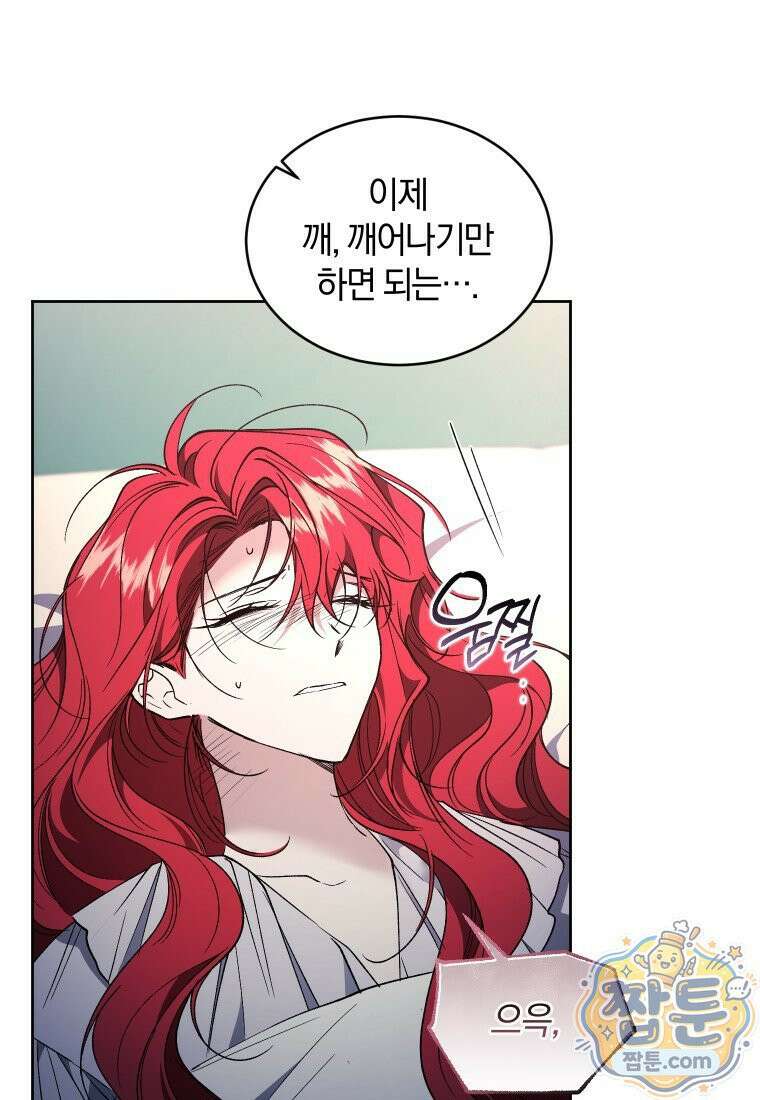 리셋팅 레이디 외전 7화 12