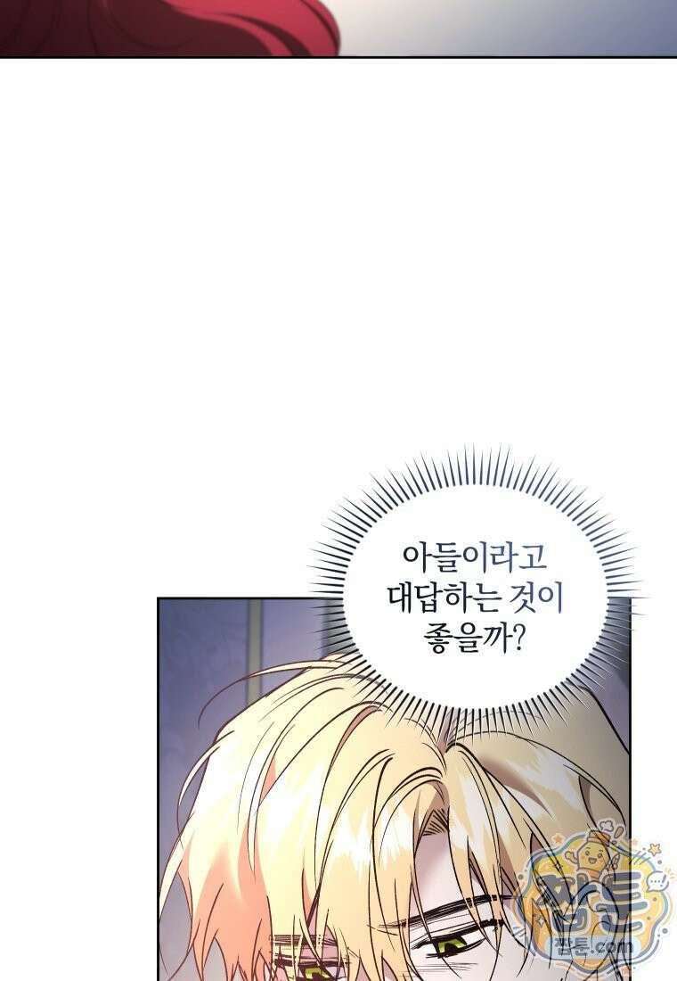리셋팅 레이디 외전 7화 18